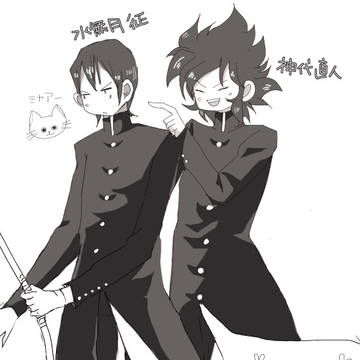 水無月君と神代君