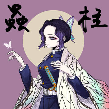しのぶ様