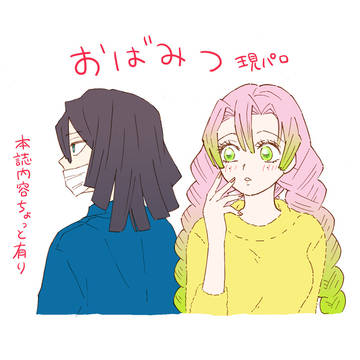 おばみつまんが