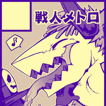 【P-25】けもケット9【欠席】