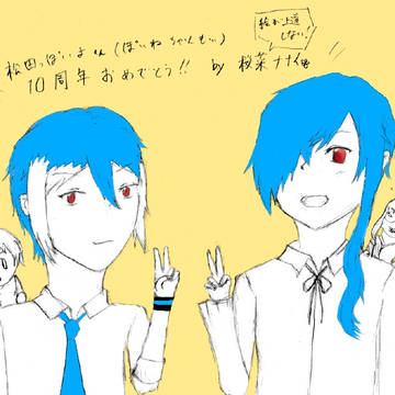 松田っぽいよ10周年おめでとう…！