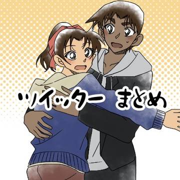 ツイッター まとめ