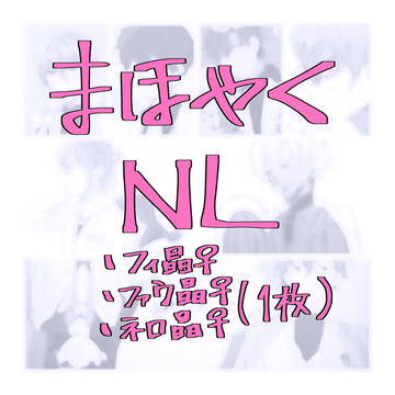 まほやく絵まとめ
