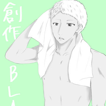 【創作BL】王子様はワガママー⑦