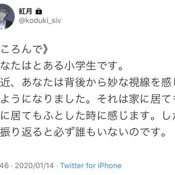 フォロワー参加型シナリオ【ころんで】