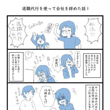 退職代行を使って仕事を辞めた話　まとめ