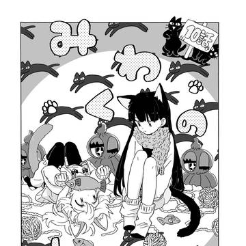 みわくのあくま第十話