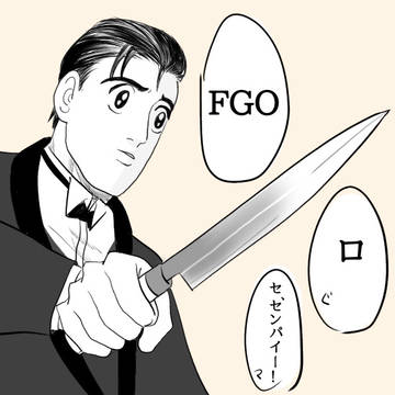 FGOログ