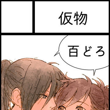 2020年3月22日【妖異行路 参】欠席と通販のおしらせ