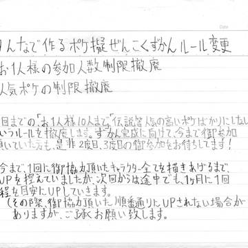 みんなで作るポケ擬ぜんこくずかんルール変更とガラル一部解禁
