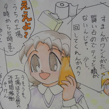 うちトコ詰