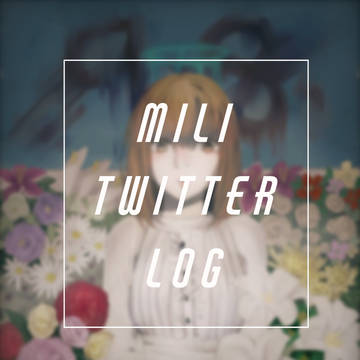 Miliログ