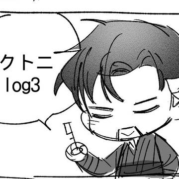 ドクトニ log3