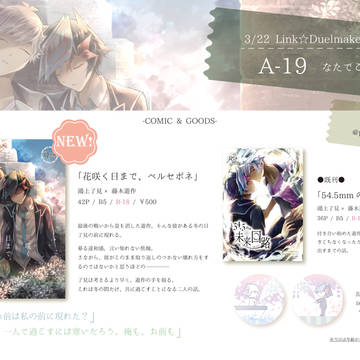 【3/22Link☆Duelmaker4】お品書き