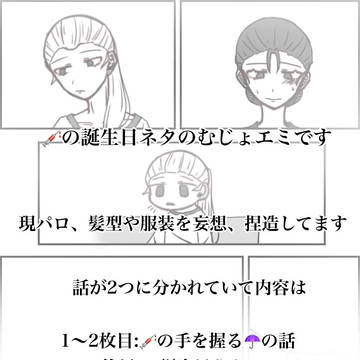 💉の誕生日ネタむじょエミ