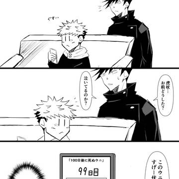 【呪】100日後に死ぬウニ
