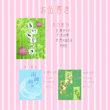 エアラブコレお品書き