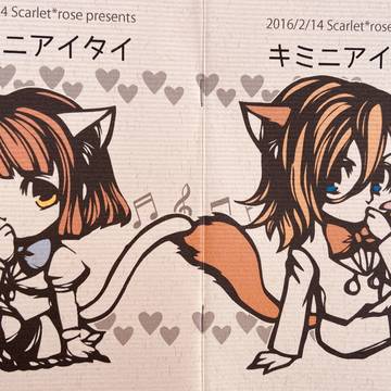 Web再録「キミニアイタイ」