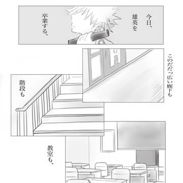 卒業
