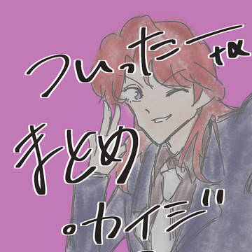 fkmt Twitterまとめ
