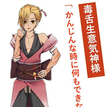 [ 神三処 ] キャラ紹介#3 岐