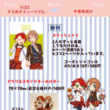 きらミュお品書き&新刊サンプル