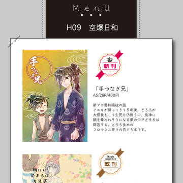 【妖異行路参】おしながき