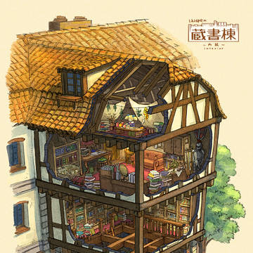 とある邸宅の蔵書棟