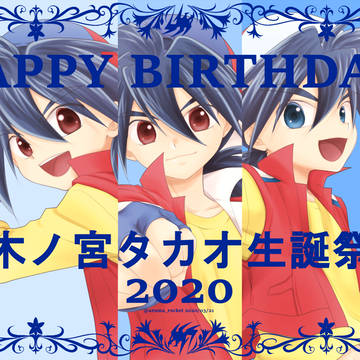 BBA誕生日まとめ