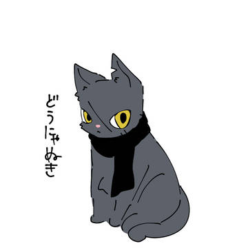 どうにゃぬきまさくにゃ