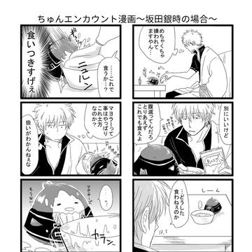 【Web再録】ちゅんエンカウント漫画