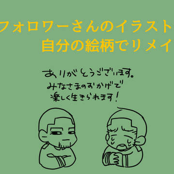 リメイクタグ 尾谷中心 一枚鯉月?