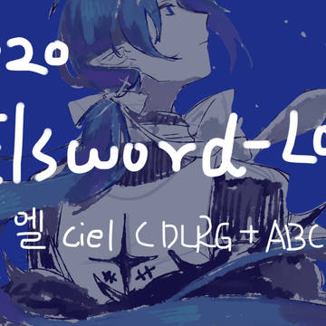 2020·ELSWORD-LOG