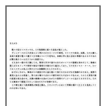 「イルヴァ、再考 第二版」サンプル