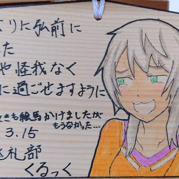 ふらいんぐうぃっち絵馬