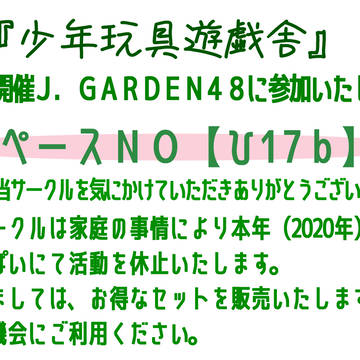 【お品書き】4/5J.GARDEN48