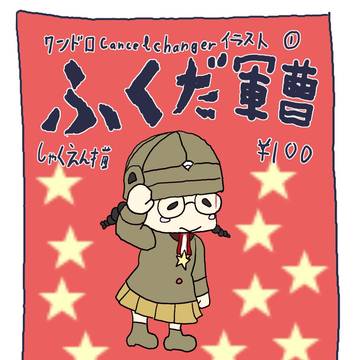 最近描いたやつ