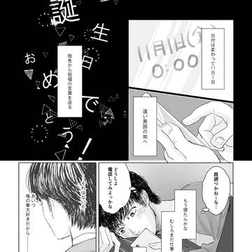 2019まき君お誕生日おめでとまんが
