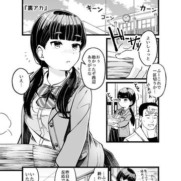 裏アカ