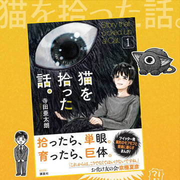 猫を拾った話。単行本になりました