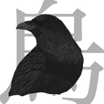 かーらーすー