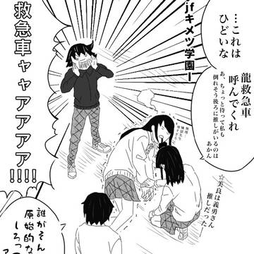 キメツ学園パロ(うちの子と代理ちゃん)