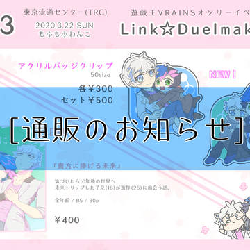 【通販のお知らせ】