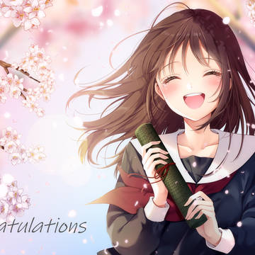 【卒業】