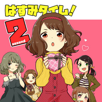 【web再録】はすみタイム！2