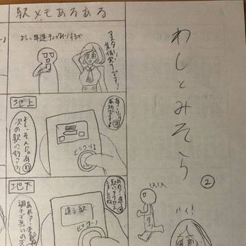ワシとみそら2(4コマ漫画)