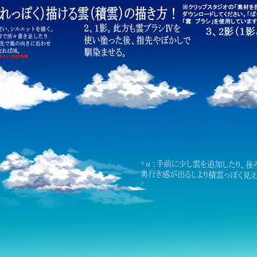 3ステップで描ける「雲(積雲)」の描き方