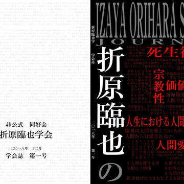 【WEB再録】折原臨也学会誌第一号