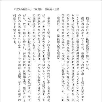 【掃除人】サクラ・センチメンタル(景清君+曽根崎)