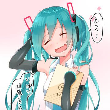 ミクさん詰め合わせ2